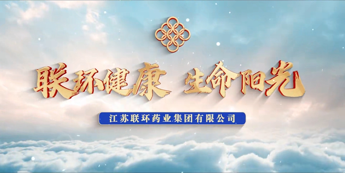江苏尊龙凯时药业集团有限公司2023年度宣传片